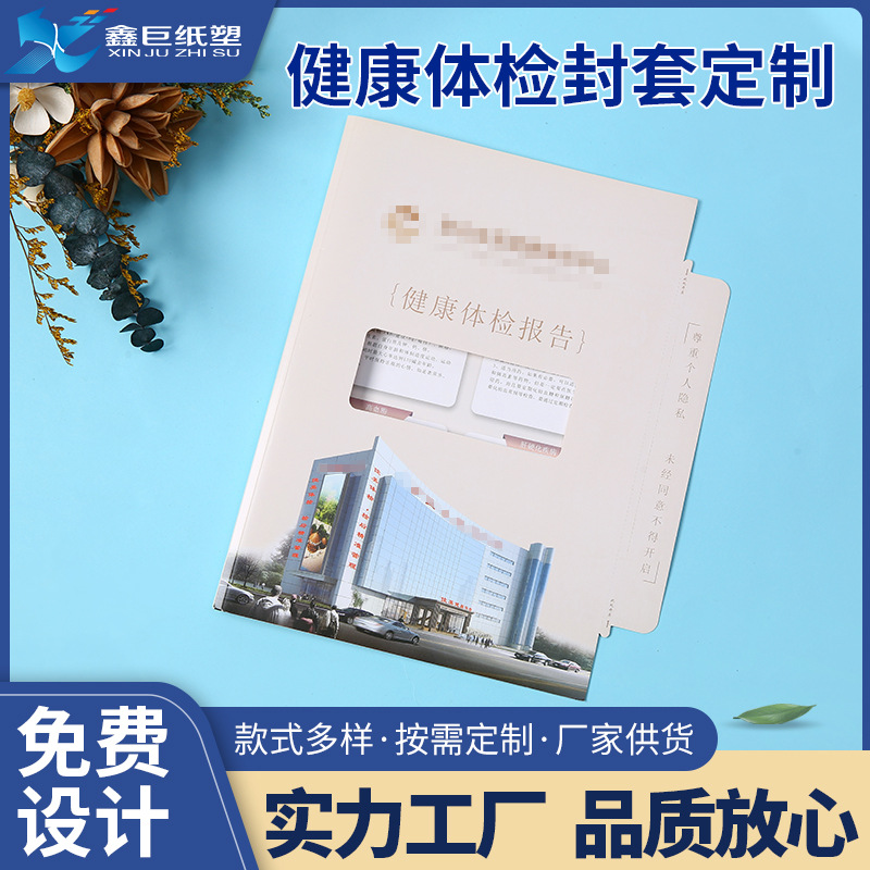 医院行业健康体检报告封套 彩色热熔胶封套印刷厂家批发定 制