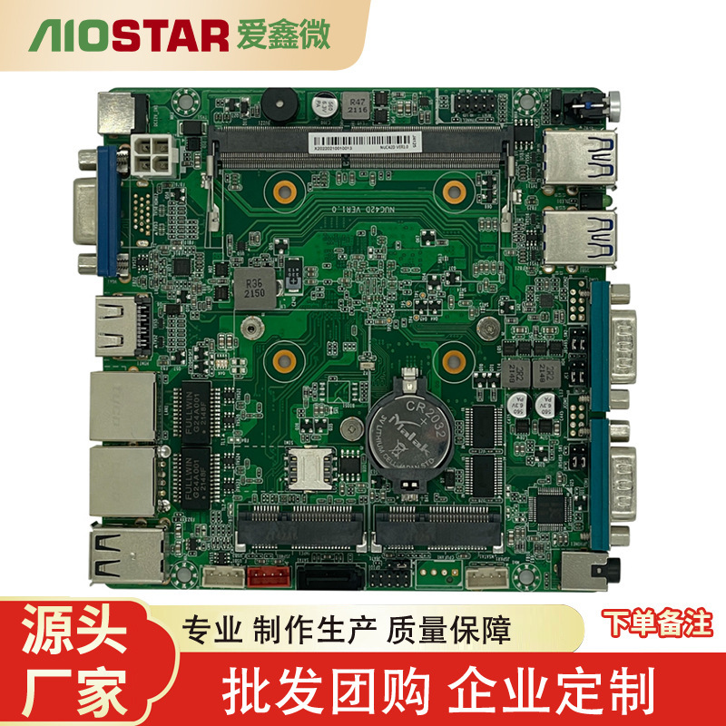 爱鑫微工业主板工控迷你电脑一体机电脑主板