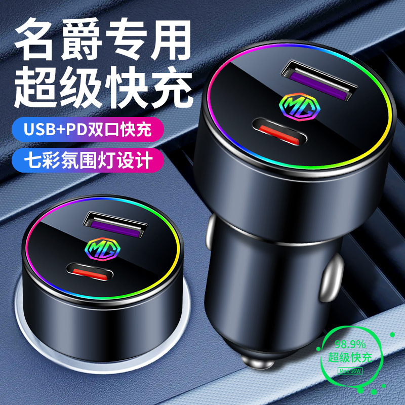 名爵5车载充电器车内点烟器转换插头超级快充车充2023款车内用品