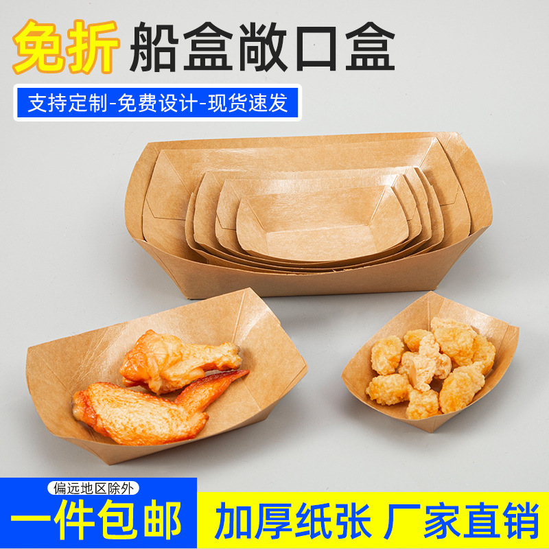 一次性免折防油餐盒船盒 敞口船盒薯条鸡块小吃打包炸鸡盒批发