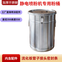 靜電粉末噴塗流化粉桶試樣粉桶不銹鋼桶