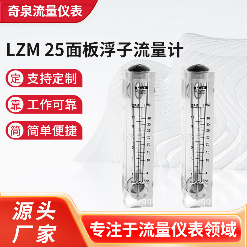 大量批发 LZM 25面板浮子流量计 余姚浮子流量计 气体液体流量计