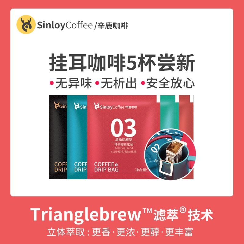 Sinloy Hanging Ear Coffee Black Coffee Hand Brewed Blue Mountain Balanced/Italian Charcoal Multi-Taste Taste New Pack 5 Cups