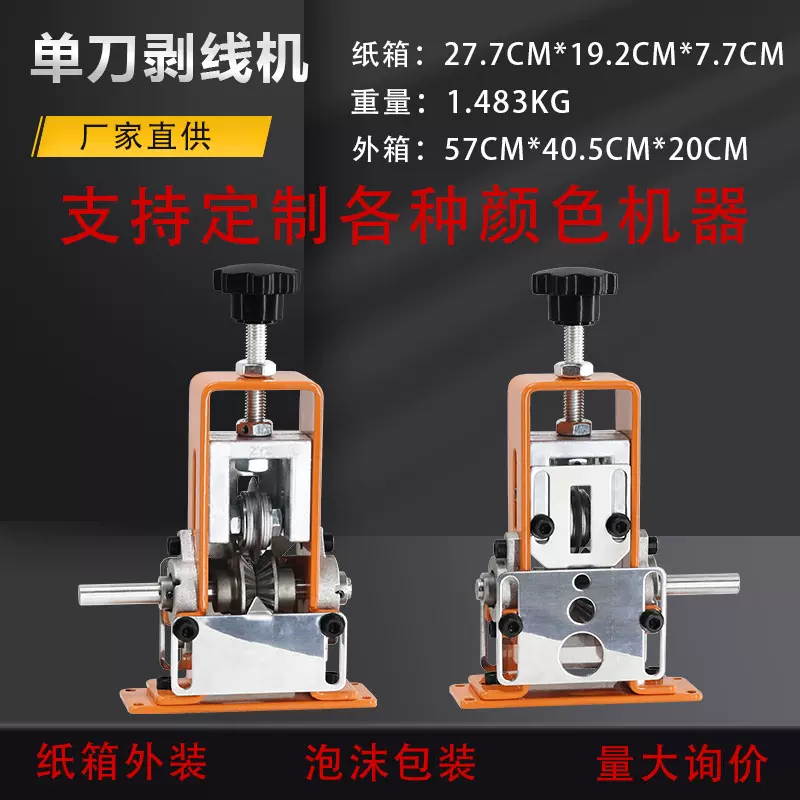 定制小型剥线机 废旧电线电缆剥皮用手摇电动家用剥线机 电线剥开