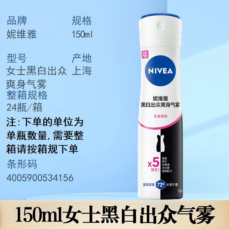 妮维雅止汗露精华爽身干爽清新舒适珍珠莹彩气雾多功效可选择严选|undefined