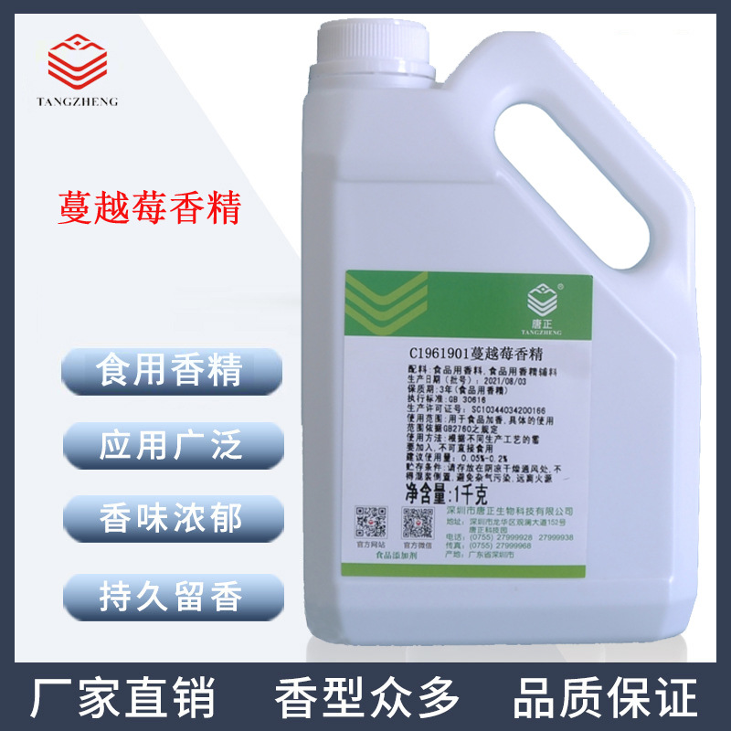 新品上市唐正牌C1961901蔓越莓香精食用香精饮料饼干食品加香