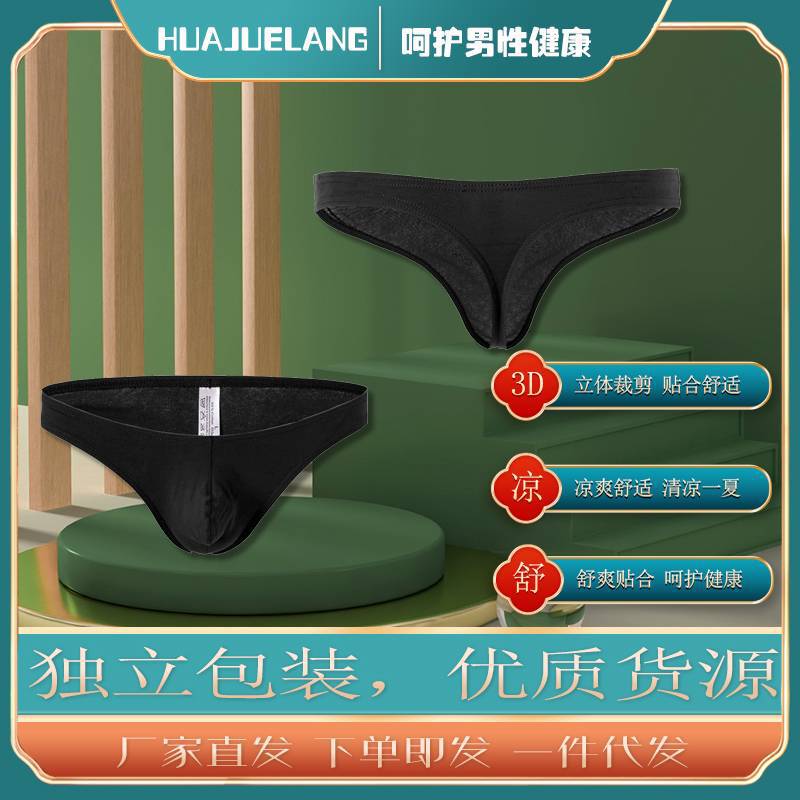 Men's underwear men's thong solid color cotton sexy breathable Men's underwear wholesale