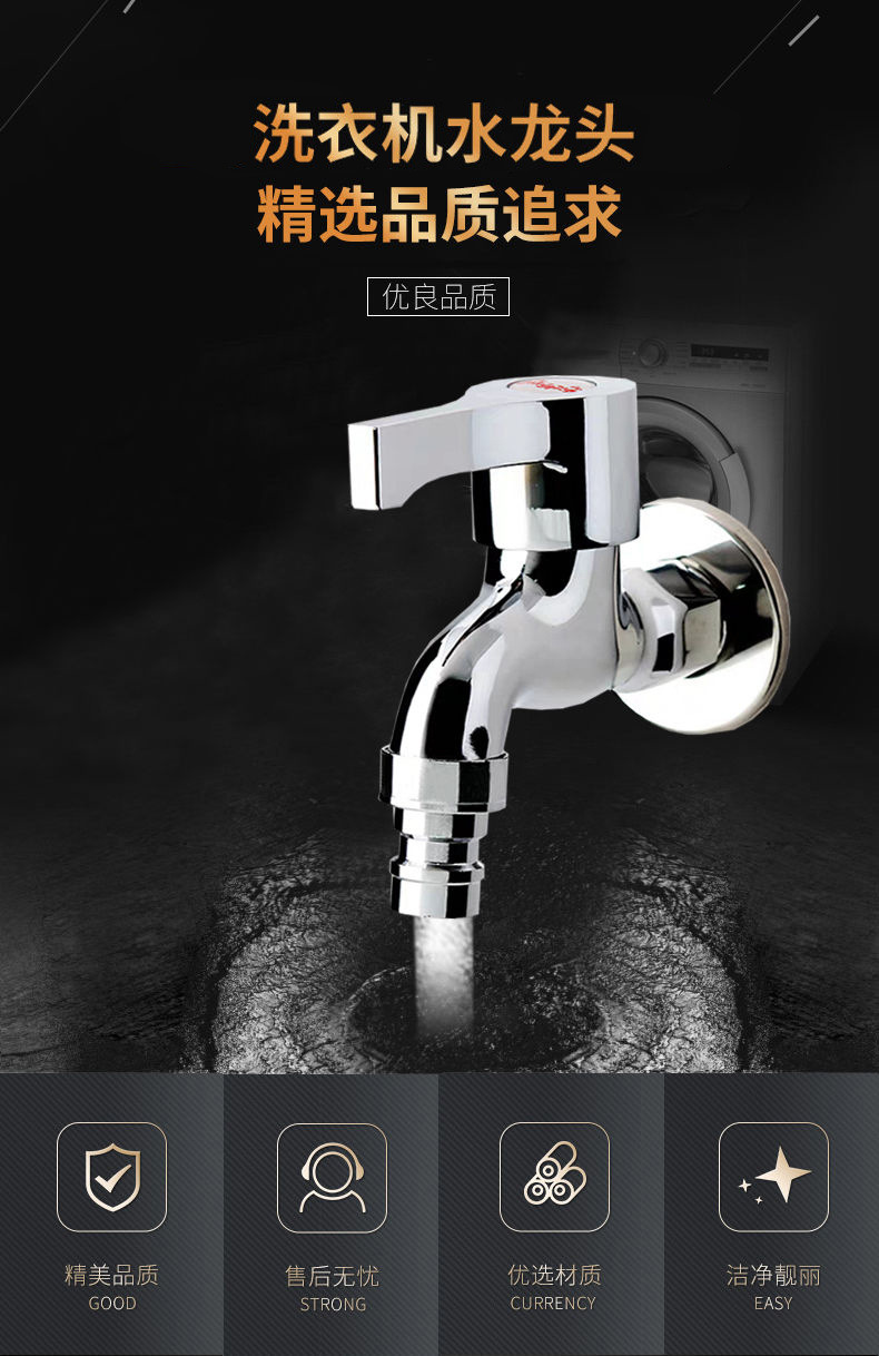 A four-part household extended faucet for washing machines with one inlet and two outlets, a single-cooling quick-opening faucet for mop sinks Specification drawing
