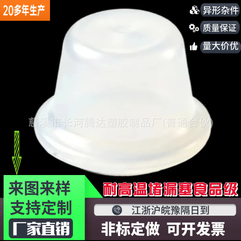 胶塞 防滑塞 堵漏塞 密封塞 耐高温食品级硅胶制品 厂家直销