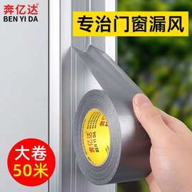 门窗防风胶带不留胶冬天窗口挡风保暖玻璃缝隙密封神器无痕布基胶