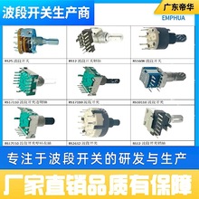 厂家直供 旋转波段开关RS17音响小家电波段开关 密封波段开关