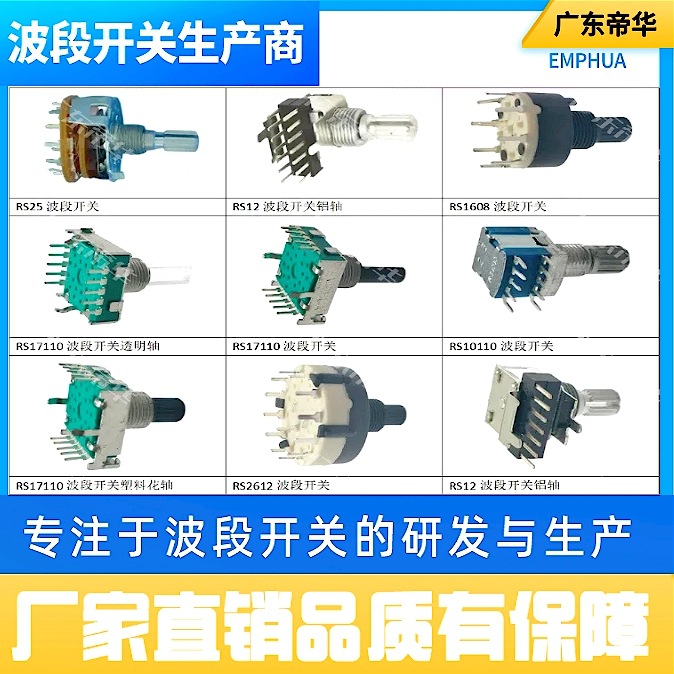 厂家直供 旋转波段开关RS17音响小家电波段开关 密封波段开关