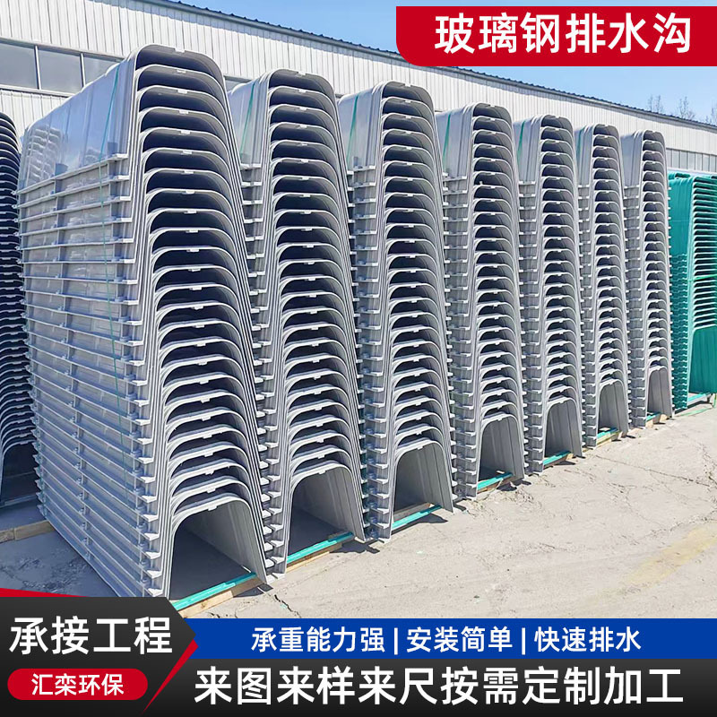 U-Shaped Fiberglass Drainage Channel System for Gardens and Residential Areas, Linear Groove Type, Gap-Style Water Guide Channel Drainage Channel Processing U-Shaped Fiberglass Drainage Channel System for Gardens and Residential Areas, Linear Groove Type, Gap-Style Water Guide Channel Drainage Channel Processing