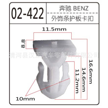 适用于奔驰汽车全车塑料卡扣 地板压条固定卡扣喷水嘴螺丝垫片