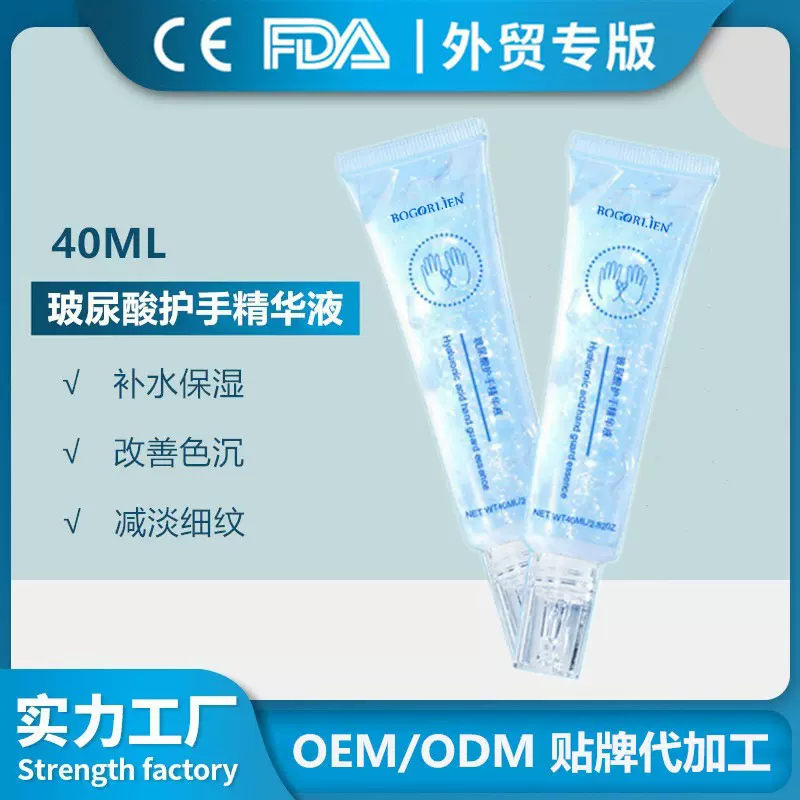 BOGORLIEN玻尿酸护手精华液滋润补水防干裂护手霜OEM定制工厂直销