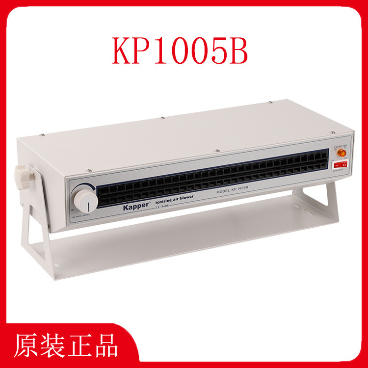 Kapper离子风机KP1005B静电消除器 卧式离子风扇 除静电设备