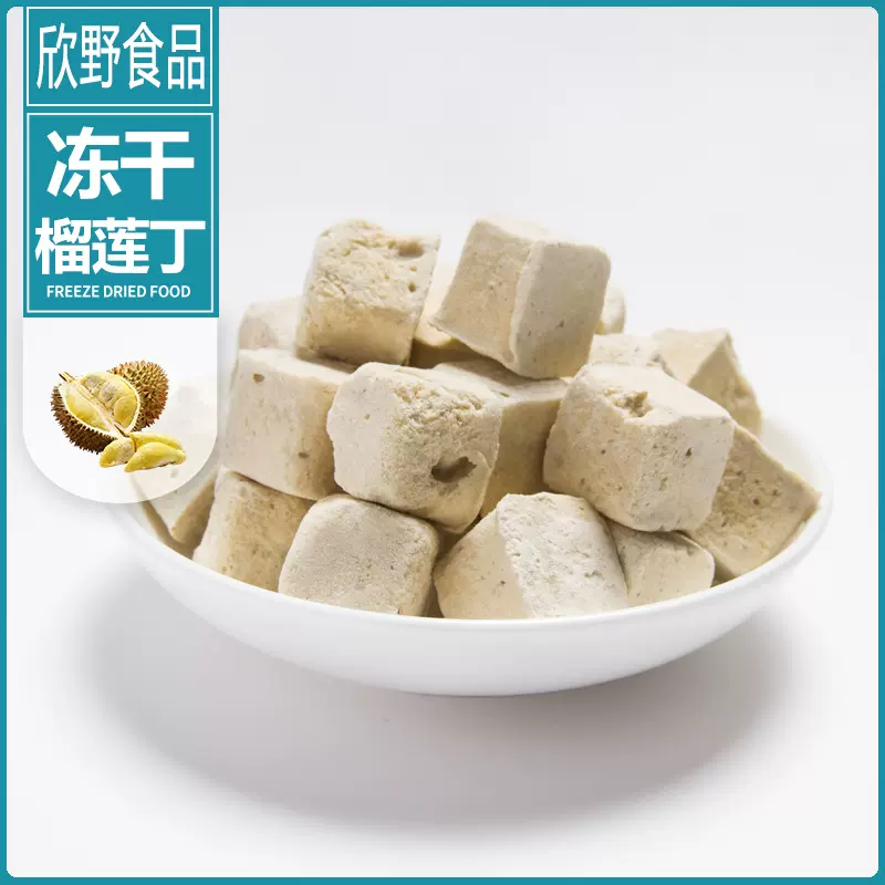 厂家直销冻干榴莲批发冻干水果泰国金枕头榴莲干手工榴莲块零食