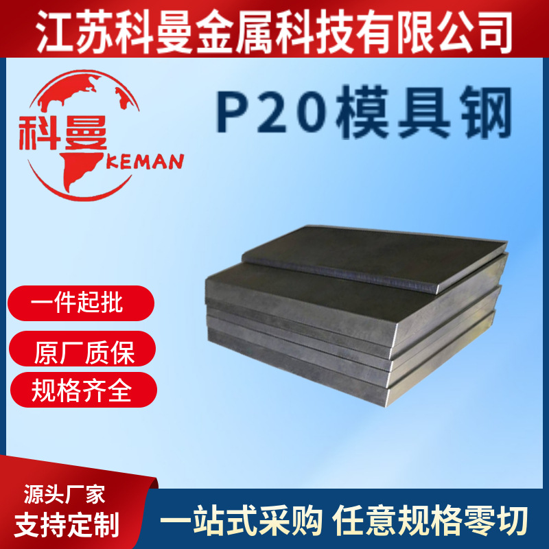 供应塑胶模具钢p20模具钢 棒材   钢材  厂家现货供应