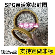 SPGW36/300 双向组合油封工程机械油封密封圈密封件4件套组合密封