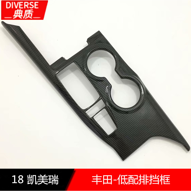 适用于18款凯美瑞改装 CAMRY排挡框装饰 碳纤低配排挡饰框亮款框|ms