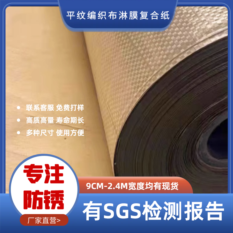 Ll Vapor Phase Woven Cloth Composite Anti-Rust Paper Industrial Metal Bearing Paper Moisture-Proof Anti-Rust Metal Packaging Plain Anti-Rust