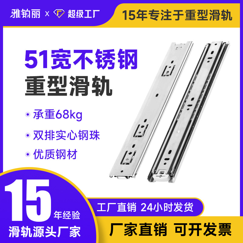 雅铂丽51宽316不锈钢重型滑轨耐高温滑道 防锈防腐蚀工业抽屉轨道