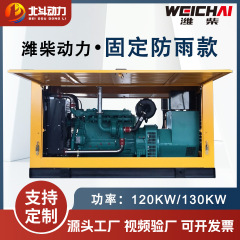 固定防雨金维柴動力120kw 130kwキロワットwp6d152e200ディーゼル発電機ユニット