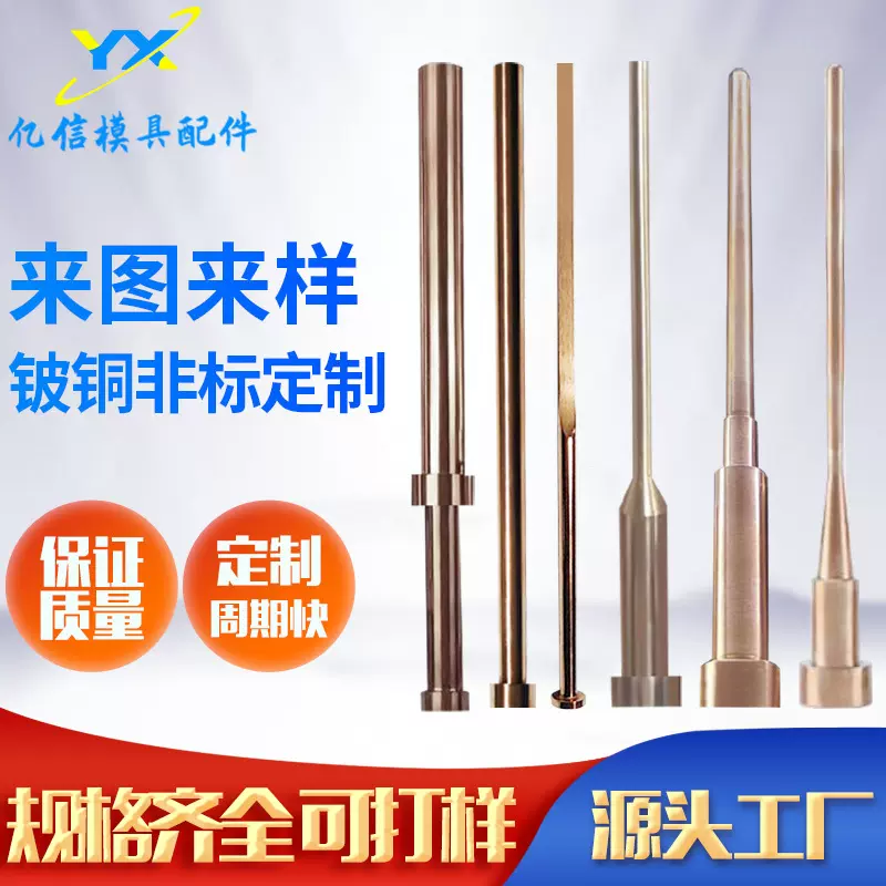 厂家供应标准件顶杆顶针铍铜 SKD11 SKD61 司筒 扁销非标模具配件