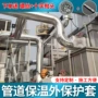 制作蒸汽保温施工护套
