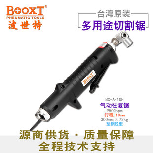 Taiwan BOOXT Direct Supply BX-AF10f Industrial Metal Cutting Pneumatic Saw Rubber Shell Light Shock Absorption Reciprocating Durable