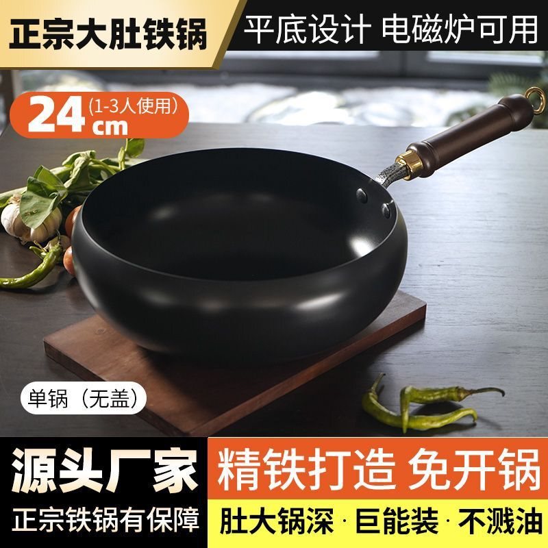 大肚制作古奶锅家用铁锅手工炒菜锅无涂层辅食平底不粘锅炒锅|undefined
