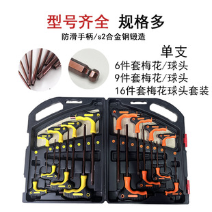 Factory Direct Sales Crutch-Type Hex Key T-Type Hex Wrench Ball Head Plum Blossom Center Hole Hex Wrench 2-10mm