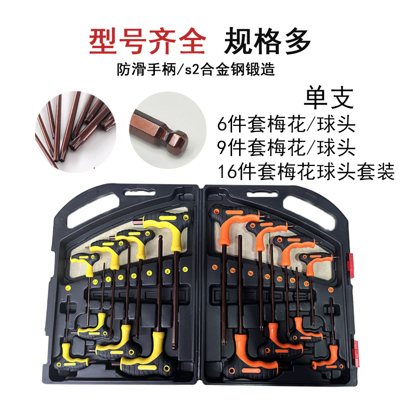 厂家直销拐杖型六角匙T型内六角扳手球头梅花中孔六角扳手2-10mm