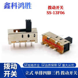 SS-13F06拨动开关 四脚三档立式直插 单排滑动开关 三档开关