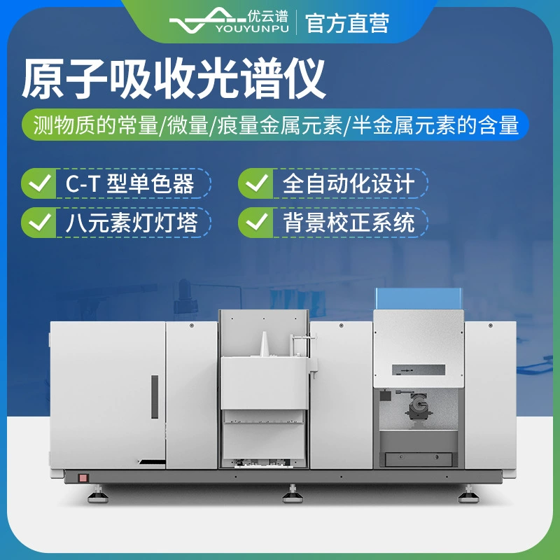 Атомно-абсорбционный спектрофотометр, полностью автоматический и интеллектуальный спектрометр с интегрированной пламенно-графитовой печью