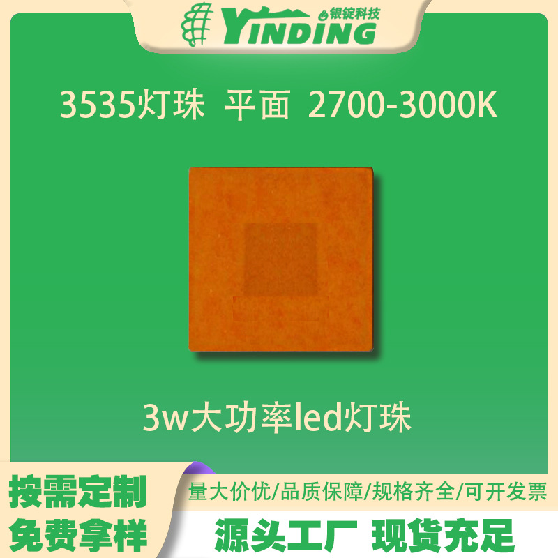 3535���� ƽ��׹�/ů�׹�  3W����led������Ƭ �ֵ�Ͳͷ������