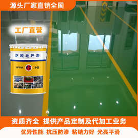 环氧地坪漆无溶剂地坪漆正欧工厂直营高强度地面漆环保地坪涂料