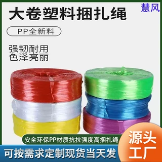 定制批发大卷红色捆扎绳捆菜捆书打包捆废品捆纸护角捆管塑料批子