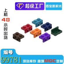 现货100g兼容乐高99781积木1x2-1x2正托架DIY小颗粒件益智跨境MOC