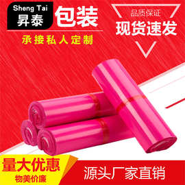 玫红色快递打包袋低压加厚防水包装袋电商运输快递袋大批量批发