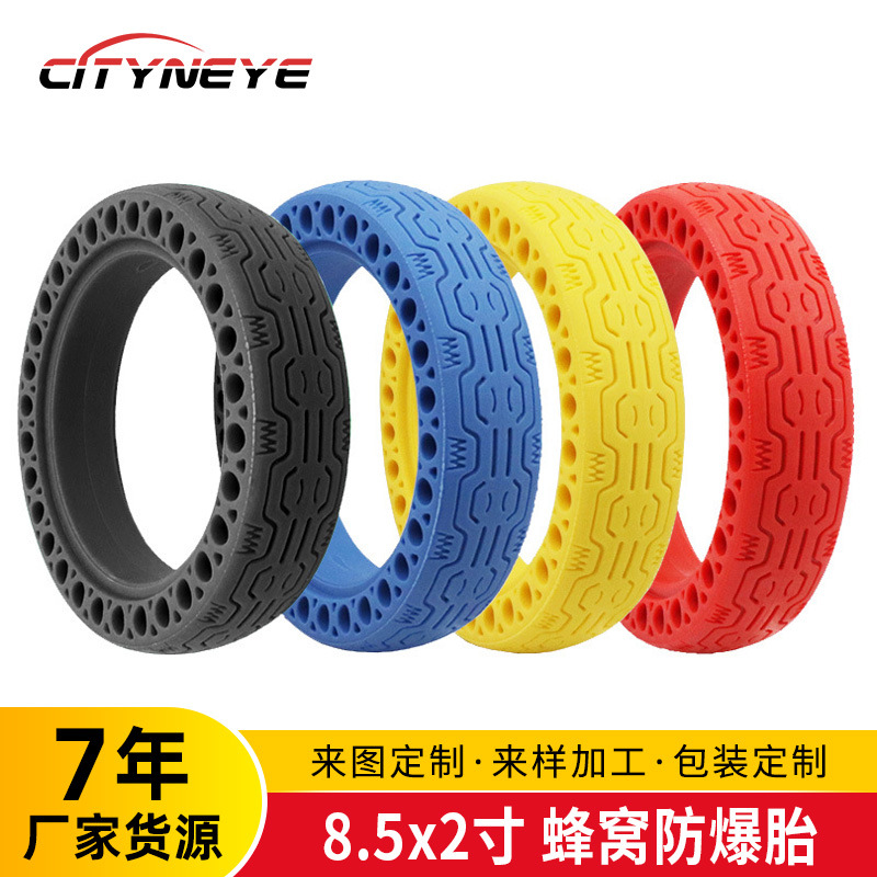 8.5寸滑板车配件夜光蓝荧光绿防爆胎免充气耐磨蜂窝发光轮胎