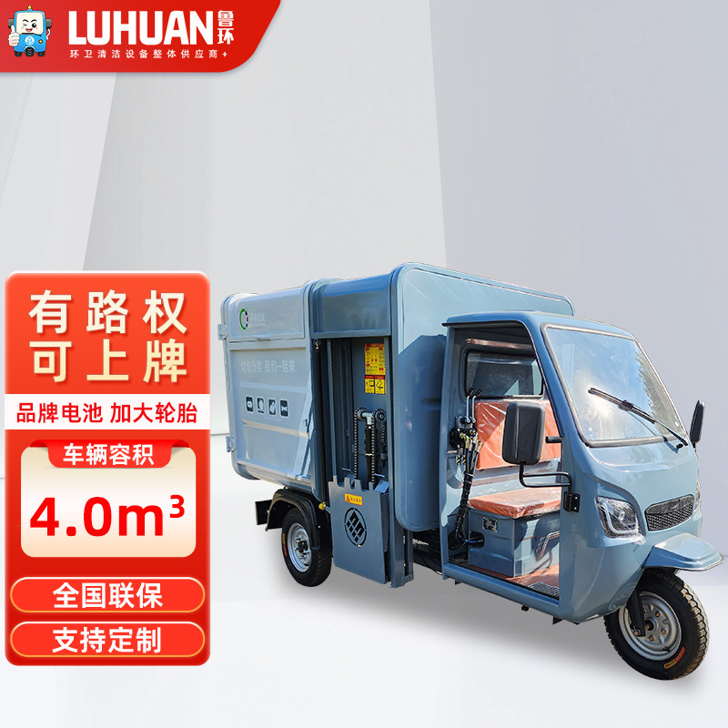 鲁环（LH）电动三轮挂桶垃圾车市政环卫小区物业4方液压自卸垃圾