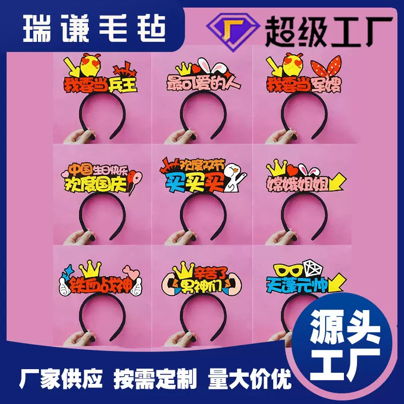 2026新款网红diy节日装饰发箍 搞怪文字发光应援头箍小仙女发饰