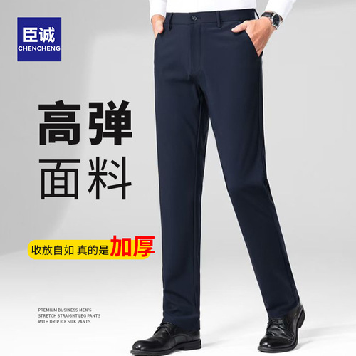Men's High-Elasticity Drop-Waist Straight Trousers, Mid-Administrator Business Formal Wrinkle-Resistant High-End Casual Pants, Men's Clothing Factory Wholesale