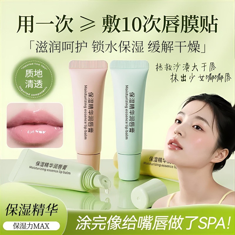 Vsze Moisturizing Essence Lip Balm Is Moisturizing but Not Greasy, Moisturizes Lips, Prevents Dryness, Replenishes Moisture, and Relieves Dryness