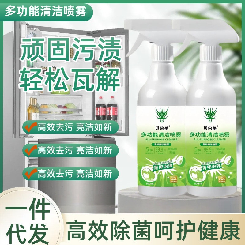 Household multifunctional cleaning spray, multi-effect powerful stain remover for bathroom, toilet, and glass descaling, wholesale manufacturer Household multifunctional cleaning spray, multi-effect powerful stain remover for bathroom, toilet, and glass descaling, wholesale manufacturer
