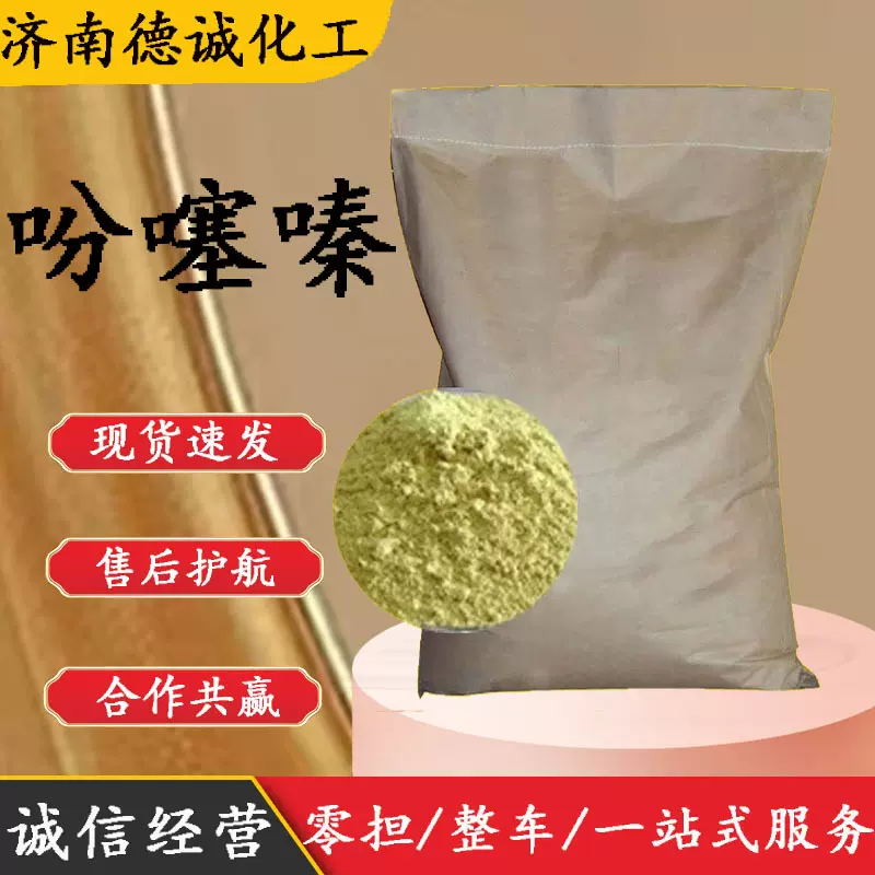 吩噻嗪 硫代二苯胺PTZ阻聚剂分析试剂合成材料中间体工业级吩噻嗪