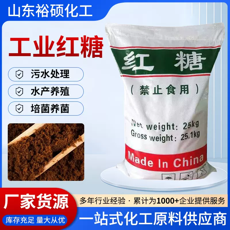 工业红糖水产养殖农业种植污水处理发酵培菌建筑添加用工业红糖