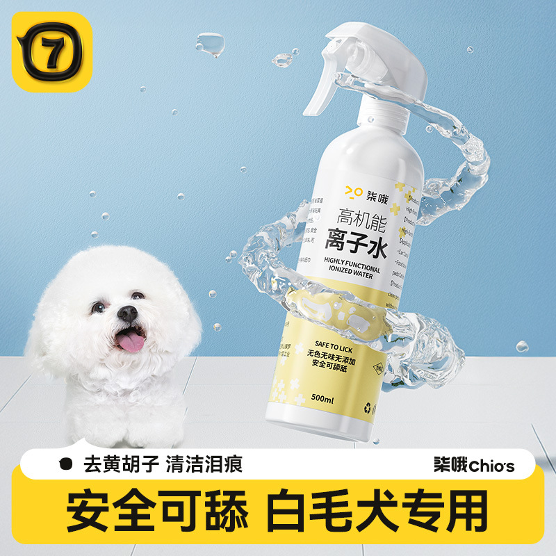 宠物高机能离子水狗狗除臭比熊专用免洗沐浴露身体清洁猫干洗喷雾