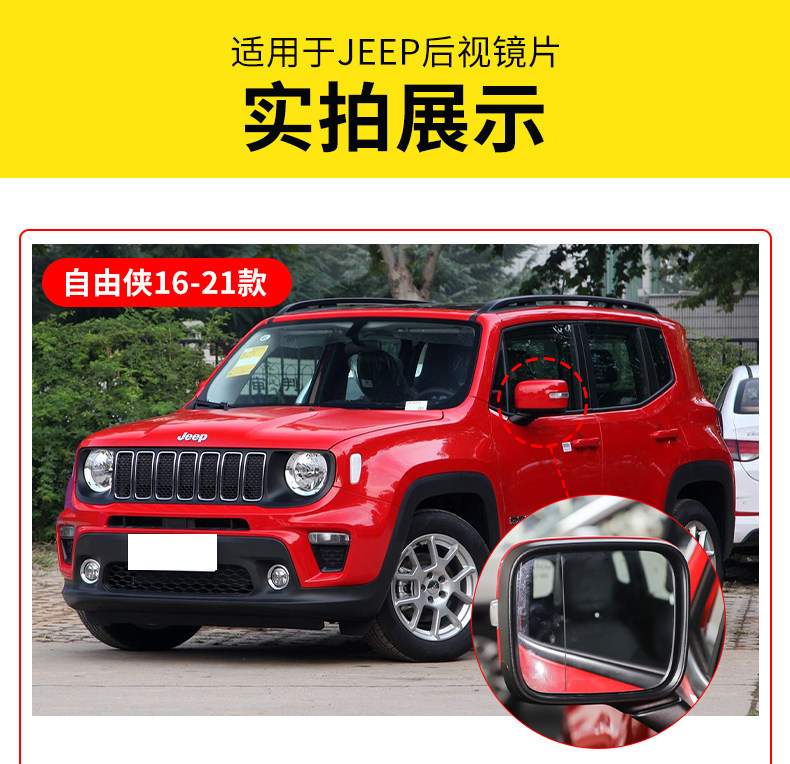 Suitable for 09-21 Jeep Wrangler Renegade Rearview Mirror Exterior Reflector Rearview Lens Rearview Mirror Accessories